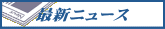 ���{�̃o�X�P�b�g�{�[�����B�ŐV�j���[�X