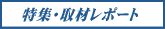 ���W�E��ރ��|�[�g