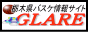 GLAREのバナー