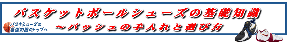 �o�X�P�b�g�{�[���V���[�Y��b�m���A�o�b�V���̎����ƑI�ѕ�